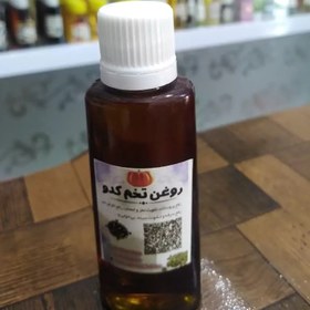 تصویر روغن گیاهی تخم کدو 