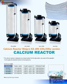 تصویر کلسیم راکتور ویپرو Weipro Calcium Reactor