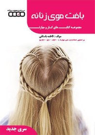 تصویر تست بافت مو 