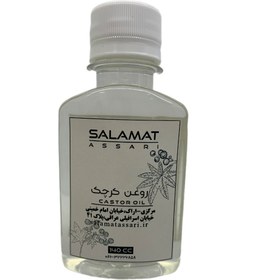 تصویر روغن کرچک ارگانیک ۱۴۰میل طبیعی سلامت Organic castor oil 140 ml natural salamat