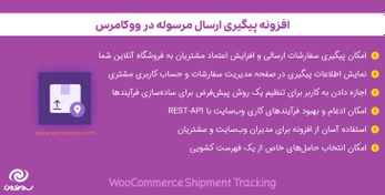 تصویر افزونه پیگیری ارسال مرسوله در ووکامرس | WooCommerce Shipment Tracking 