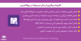 تصویر افزونه WooCommerce Shipping Tracking پیگیری سفارشات در ووکامرس 