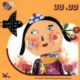 تصویر من به دنیا آمدم(لالا،لالا) 