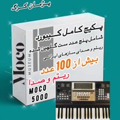 تصویر پکیج ریتم و صدا ارگ موکو مدل 5000 Moco5000