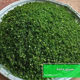 تصویر سبزی دلمه نیم کیلویی معطر 