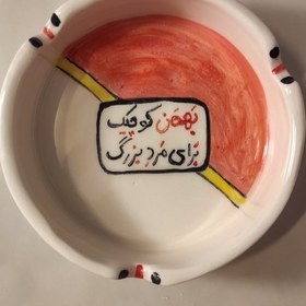 تصویر زیرسیگاری کد 35 