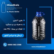 تصویر بطری پلاستیکی پت ۳۵ عددی ظرفیت ۳۶۰۰ میلی لیتر 