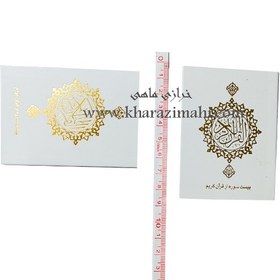 تصویر قرآن کوچک 20 سوره 8*6 