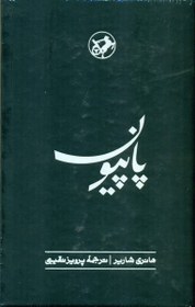 تصویر پاپیون 