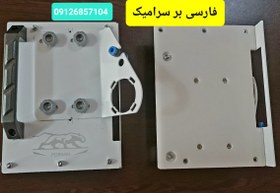 تصویر فارسی بر سرامیک کد 1002 