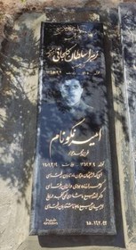 تصویر سنگ قبرگرانیت اصفهان کد0628 