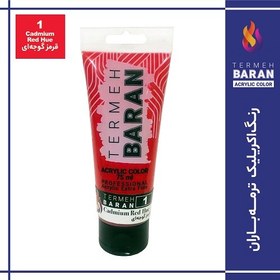 تصویر اکرلیک 75 میل متالیک باران کد1 Termeh Baran acrylic color, 75 ml, code 1, Cadmium Red Hue