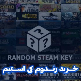 تصویر خرید رندوم کی استیم (Steam random key) 