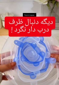 تصویر درب پوش سیلیکونی اصلی ۶ عددی 