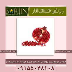 تصویر روغن هسته انار ( یک لیتری ) 