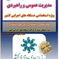 تصویر تست مدیریت عمومی و راهبردی 