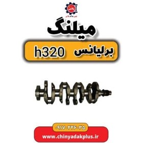 تصویر میلنگ برلیانس H3 