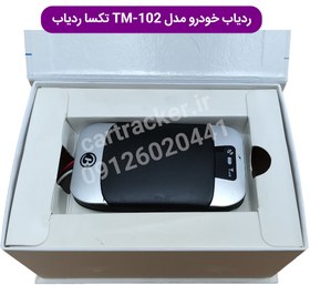 تصویر ردیاب خودرو و ردیاب موتور سیکلت مدل TM_102 