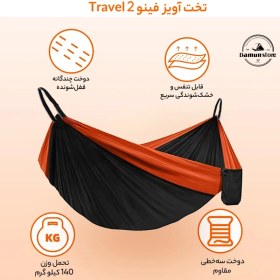 تصویر تخت آویز سفری فینو (ننو) مدل Travel 2 