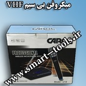 تصویر میکروفون بی سیم VHF 