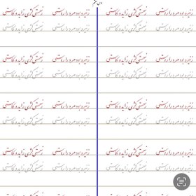 تصویر سرمشق درس هفتم خوشنویسی با خودکار مقدماتی (نستعلیق) 