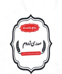 تصویر صدری زردم 