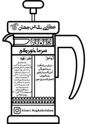 تصویر دمنوش سرماخوردگی Cold Herbal Tea