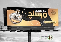 تصویر تابلو مغازه عطر و ادکلن 