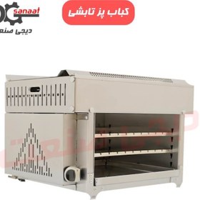 تصویر کباب پز تابشی خانگی 