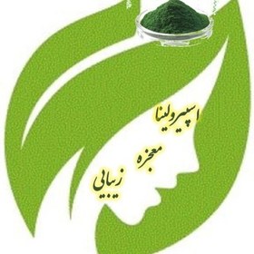 تصویر پودر جلبک اسپیرولینا ( اسپرولینا ) (بسته 100 گرمی) گرید انسانی 