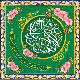 تصویر کتیبه مخمل عید غدیر خم کد 103024 
