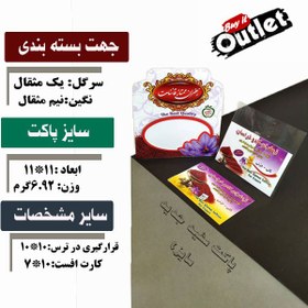 تصویر پاکت مقوایی سایز 4 -یک مثقالی - سفید جدید قاینات 