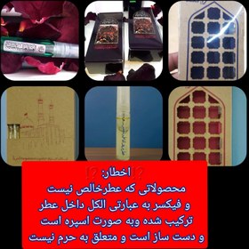 تصویر عطر حرم حضرت عباس 100 درصد اصلی (متبرکات کربلا امام حسین محصول جدید جمکران خورشیدآل یاسین ) انتخاب عطر کدام حرم 9 ⃣عطر جدید بخور حرم امام حسین 3گرمی 