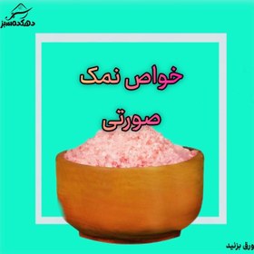 تصویر نمک صورتی گرانول ممتاز 1 کیلویی namak sueaty