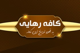 تصویر طرح لایه باز کارت ویزیت کافه 