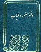 تصویر دفتر حسابداری حضور و غیاب سایز رحلی جلد زرکوب 200 برگ 