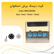 تصویر کیت دیسک برش استخوان 