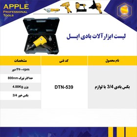 تصویر بکس بادی 3/4 هفت تیری کیفی DTN 539 