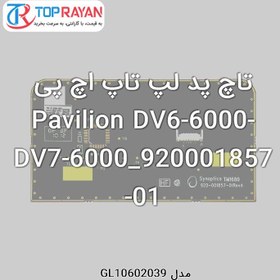 تصویر تاچ پد لپ تاپ اچ پی Pavilion DV6-6000-DV7-6000_920001857-01 HP TouchPad Laptop HP Pavilion DV6-6000-DV7-6000_920001857-01