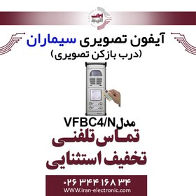 تصویر پنل آیفون تصویری سیماران مدل چهار واحدی کارتخوان فرداد VFBC4/N Card reader Video door phone panel four unit Simaran model VFBC4/N Fardad