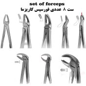 تصویر ست فورسپس 8 عددی کاریزما 