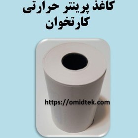 تصویر رول کارت خوان پوز فروشگاهی 14 متری 