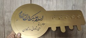 تصویر جاکلیدی دیواری طرح کلید متن دار اصل 