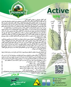 تصویر کود کامل NPK (10-5-5) شیمیایی و معدنی اکتیو پلاس فارمونتی 1 لیتری Pharmonti Active plus Complete NPK (10-5-5) mineral & chemical fertilizer, 1 Liter