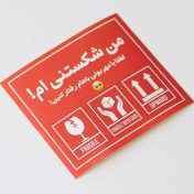 تصویر برچسب شکستنی 