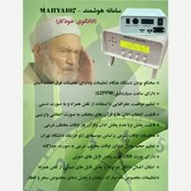 تصویر دستگاه اذانگو (اذان گو)ی خودکار 