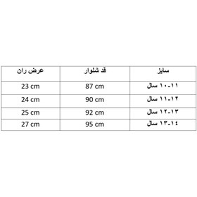 تصویر شلوار دخترانه جاگر پاپیون جیویل 10 تا 14 سال 