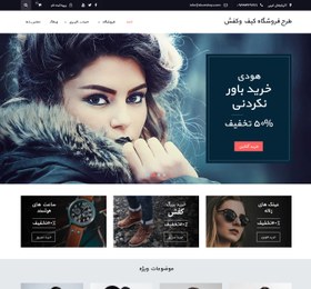 تصویر طراحی سایت فروشگاه کیف و کفش 