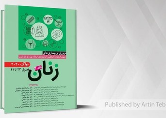 تصویر مروری بر بیماری های زنان جلد2 نواک 2020 مروری بر بیماری های زنان جلد2 نواک 2020