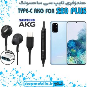 تصویر هندزفری باسیم AKG گوشی سامسونگ S20 Plus AKG Wired Handsfree For Samsung Galaxy S20 Plus